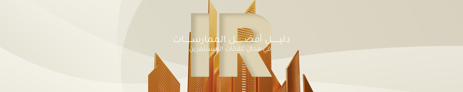 IR GUIDE AR